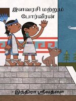 Children's Story Books / குட்டீஸ் கதை புத்தகங்கள்